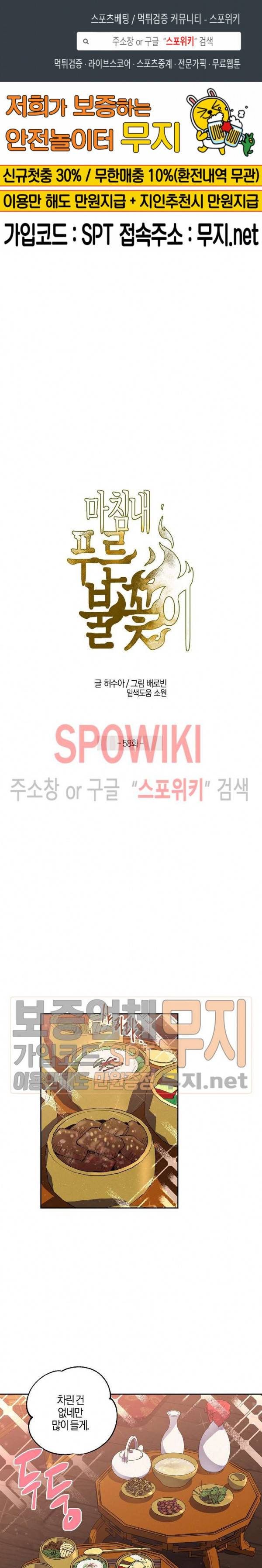 마침내 푸른 불꽃이 58화 1