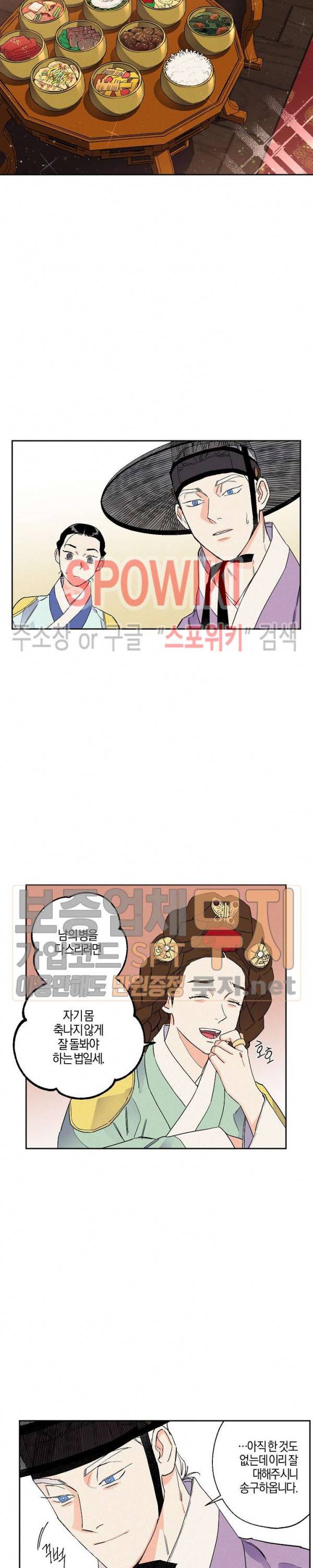 마침내 푸른 불꽃이 58화 2