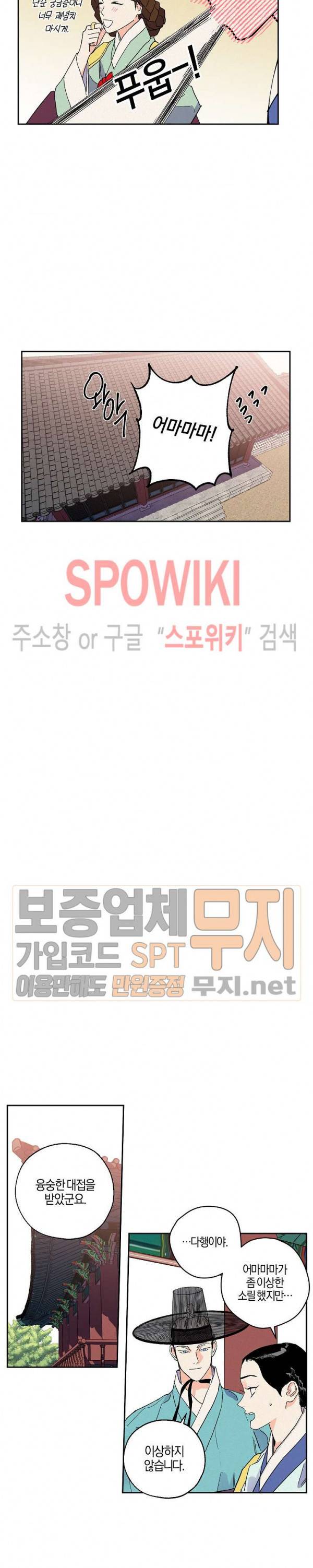 마침내 푸른 불꽃이 58화 5