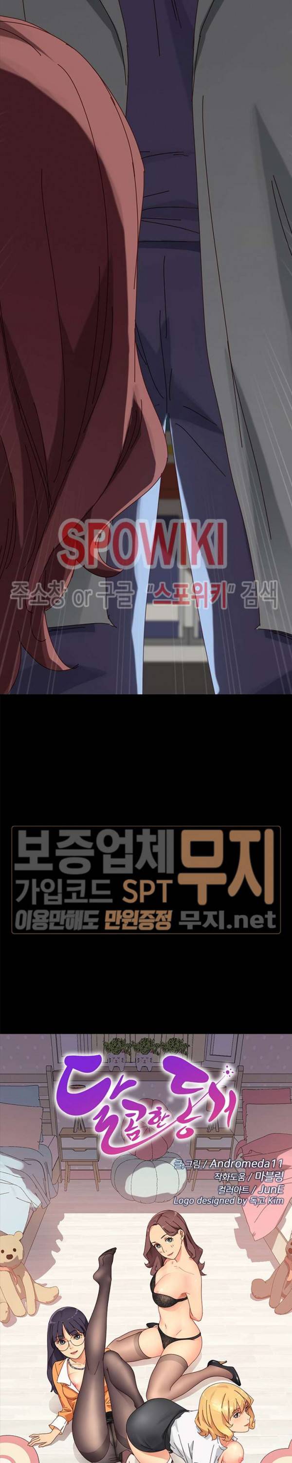 달콤한 동거 19화 3