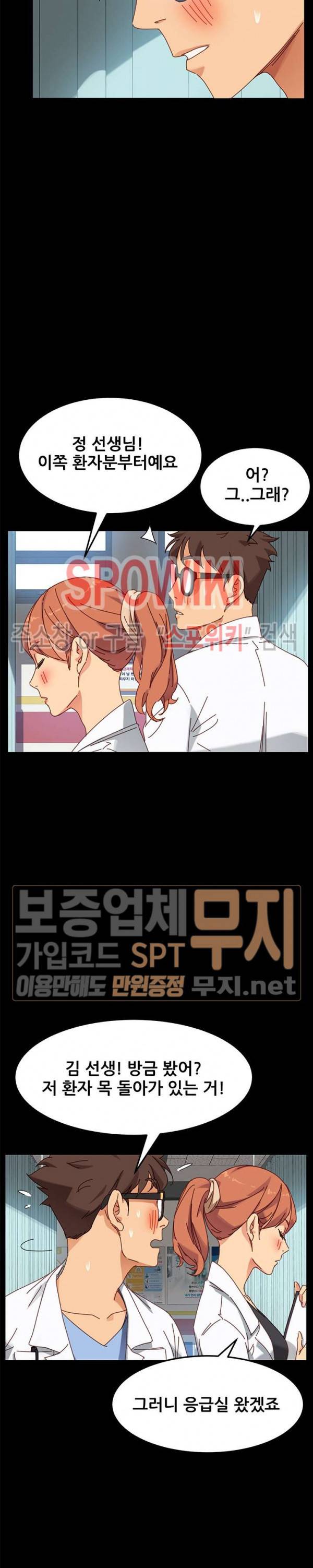 달콤한 동거 19화 5