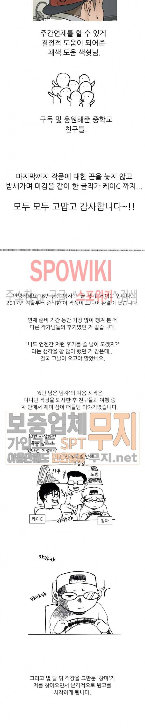 6번 남은 남자 후기 3