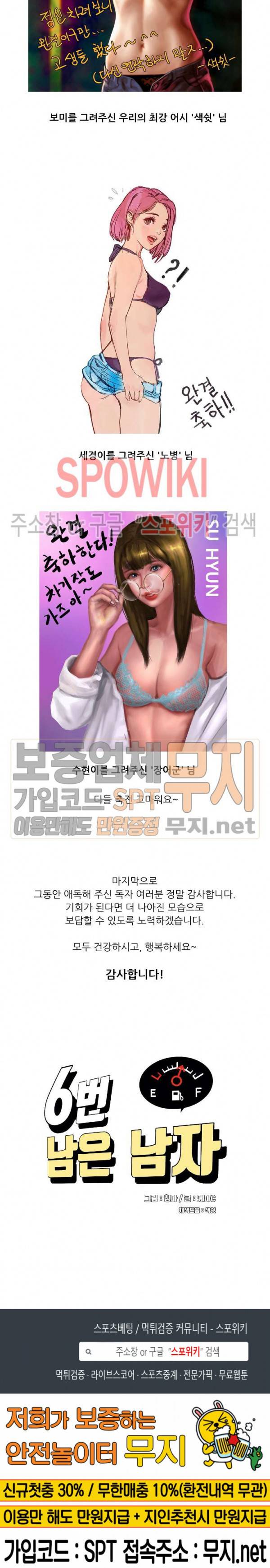 6번 남은 남자 후기 7