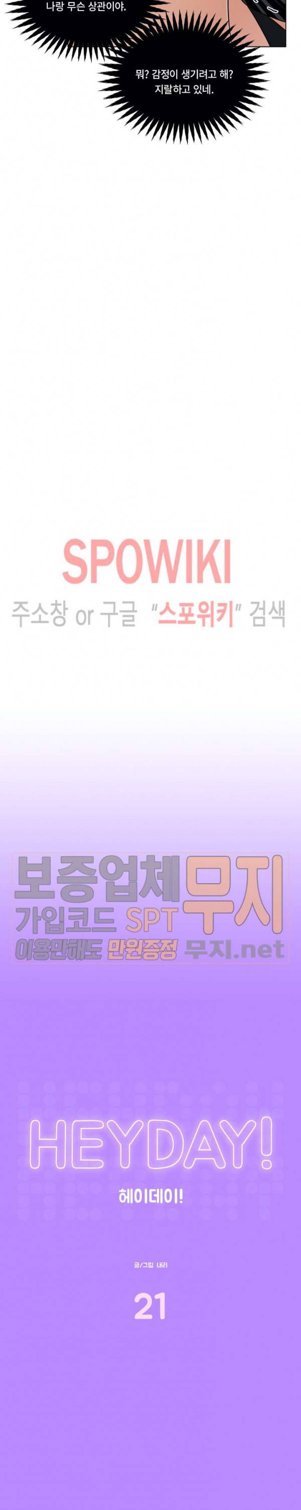 헤이데이! 21화 3