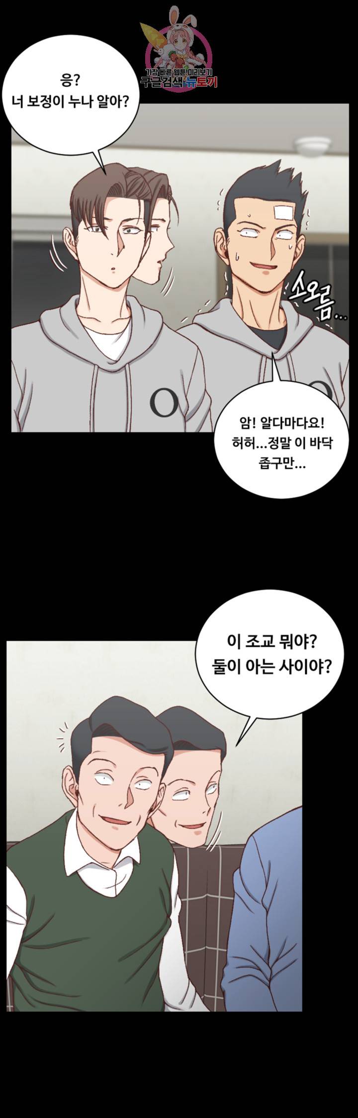 그남자의 자취방 94화 2