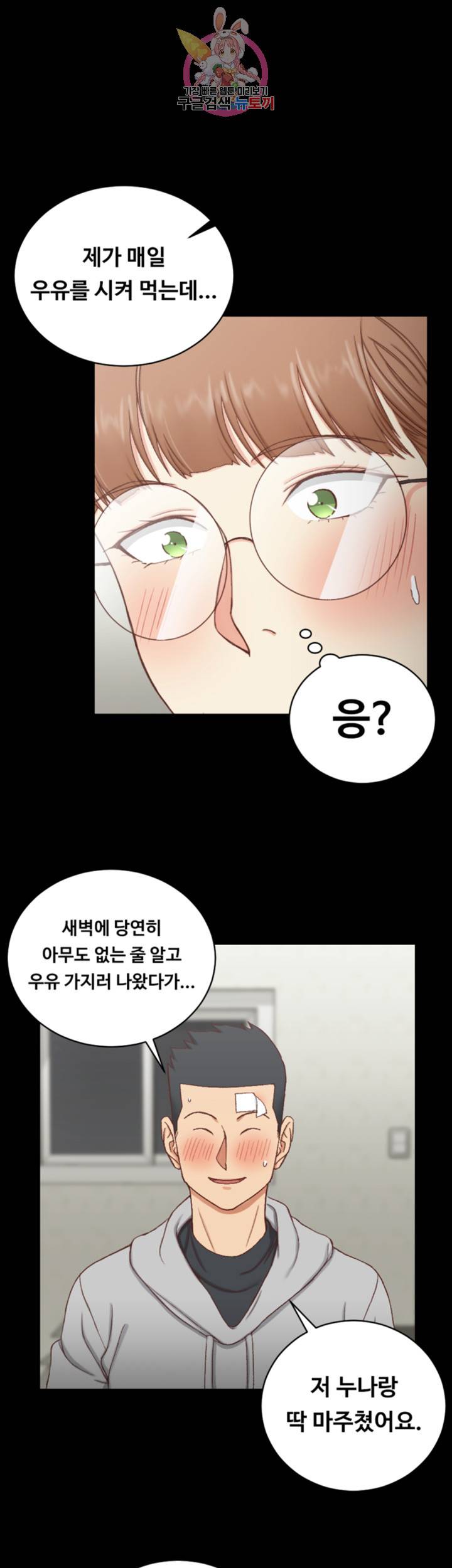 그남자의 자취방 94화 9