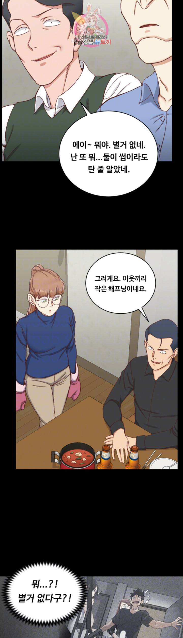 그남자의 자취방 94화 12