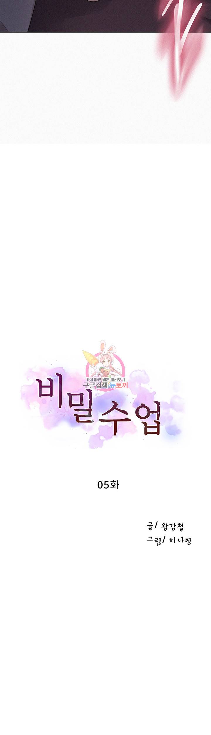 비밀수업 제5화 처음 느껴본 그녀의 속살 3