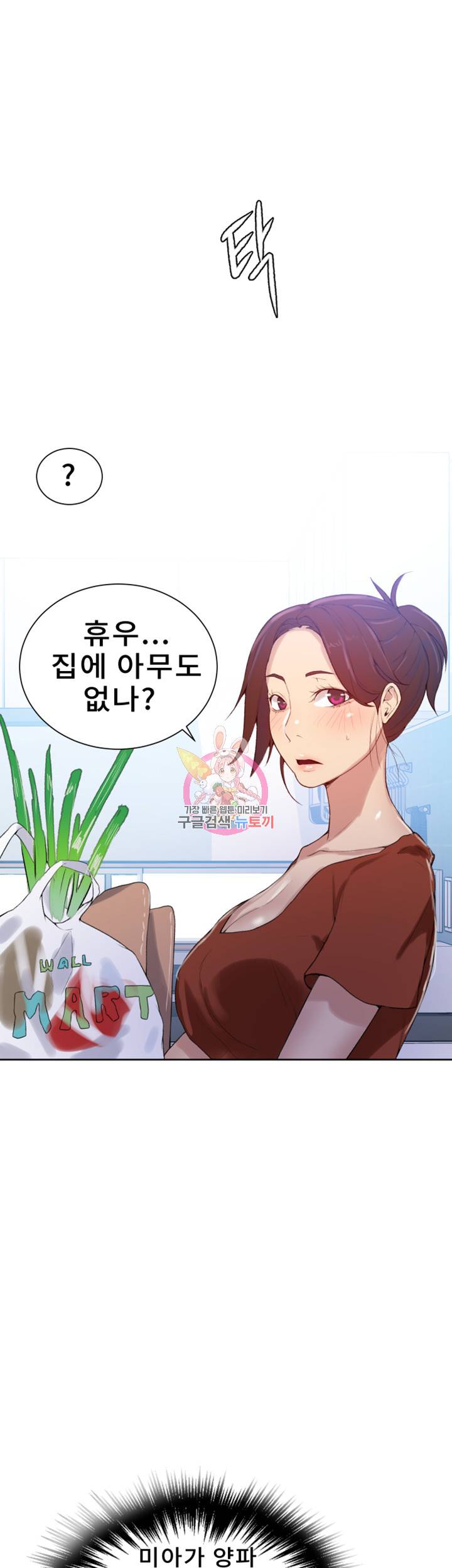 비밀수업 제16화 유희누나는 해봤을까? 궁금해... 1