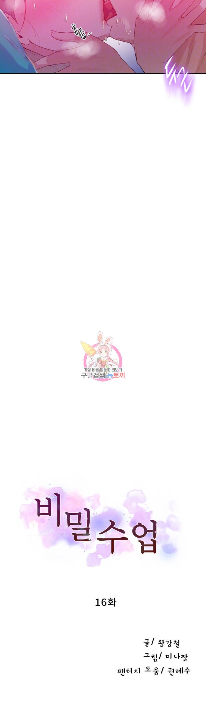 비밀수업 제16화 유희누나는 해봤을까? 궁금해... 4