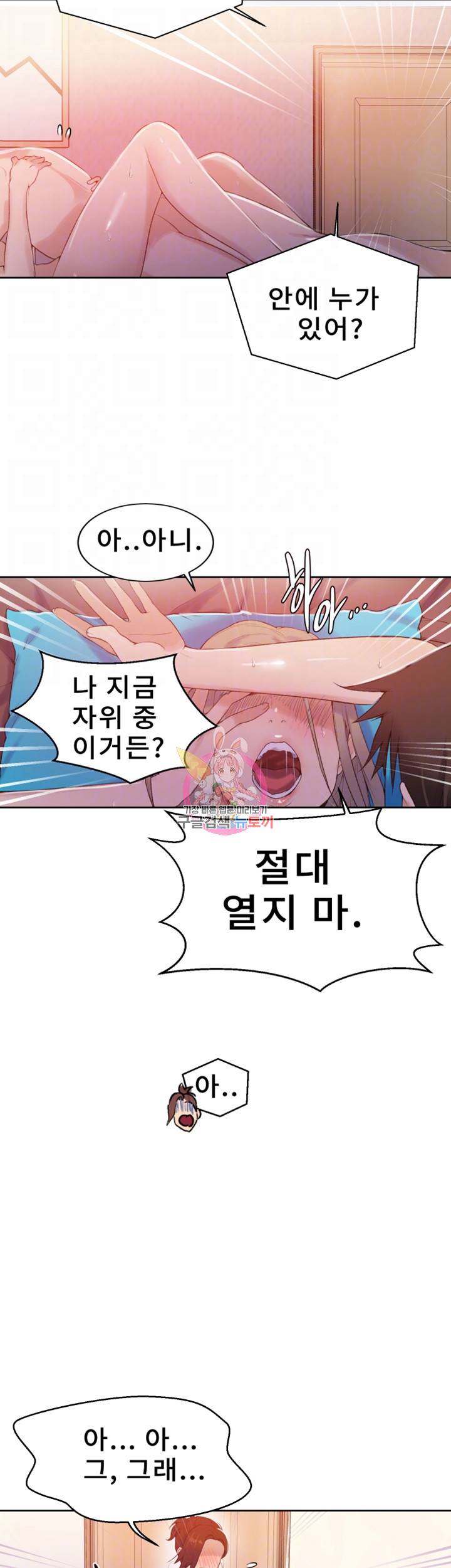 비밀수업 제16화 유희누나는 해봤을까? 궁금해... 8