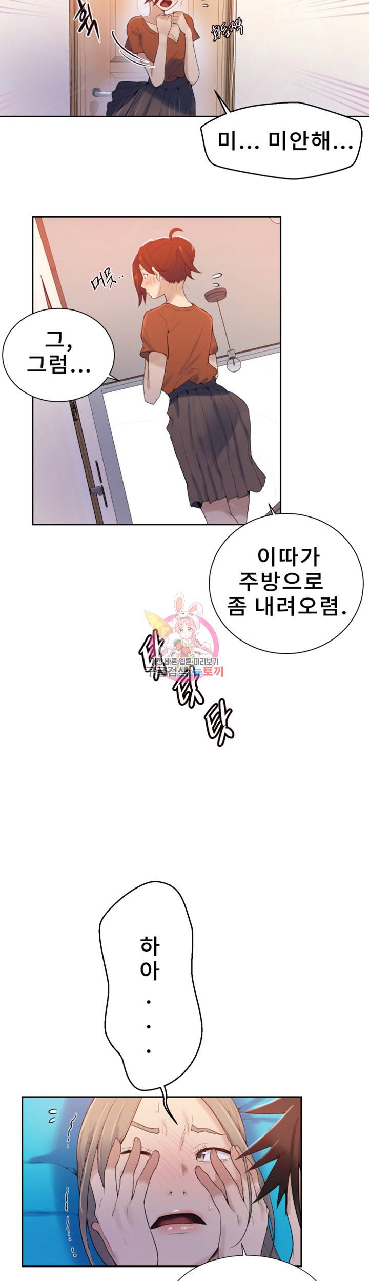 비밀수업 제16화 유희누나는 해봤을까? 궁금해... 9