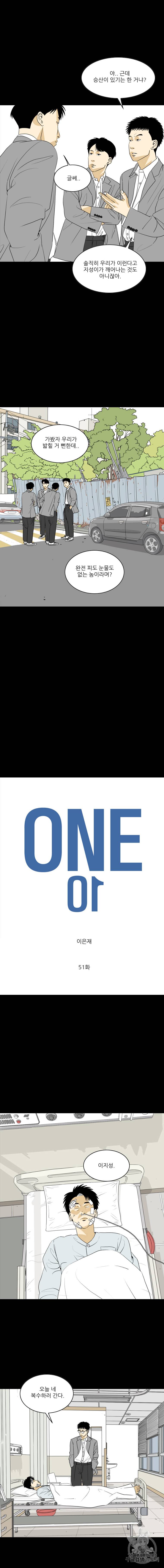 ONE 51화 2