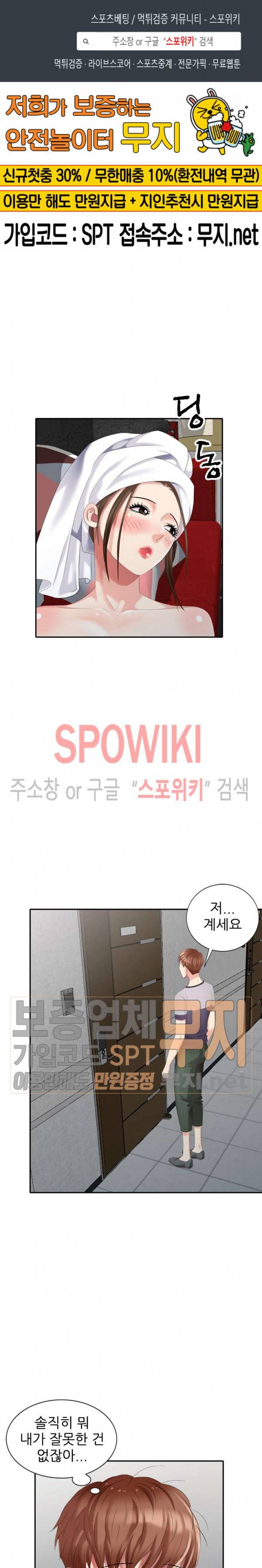 내 방에 침입자 28화 1