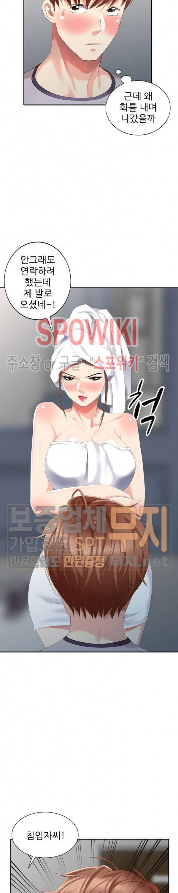 내 방에 침입자 28화 2