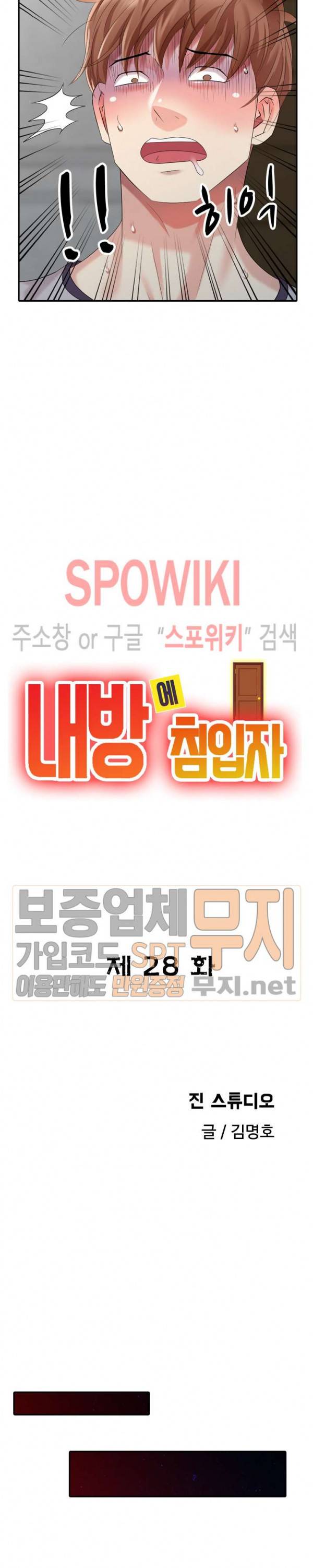 내 방에 침입자 28화 3