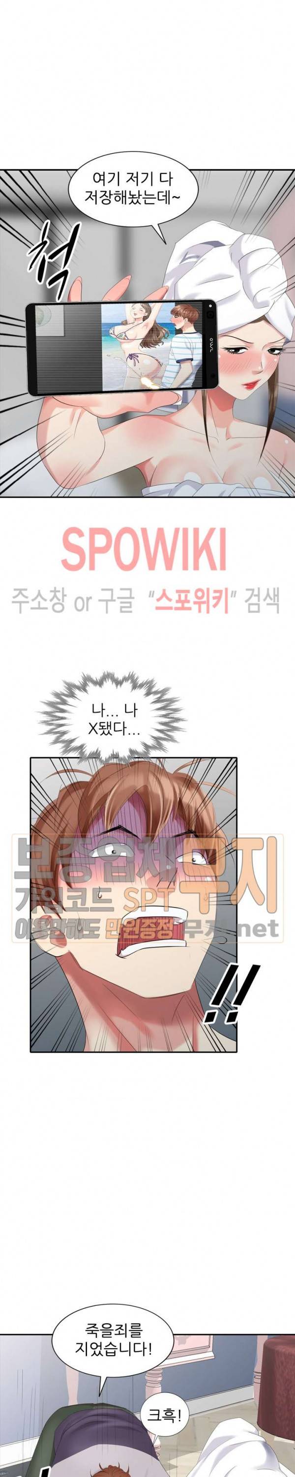 내 방에 침입자 28화 6