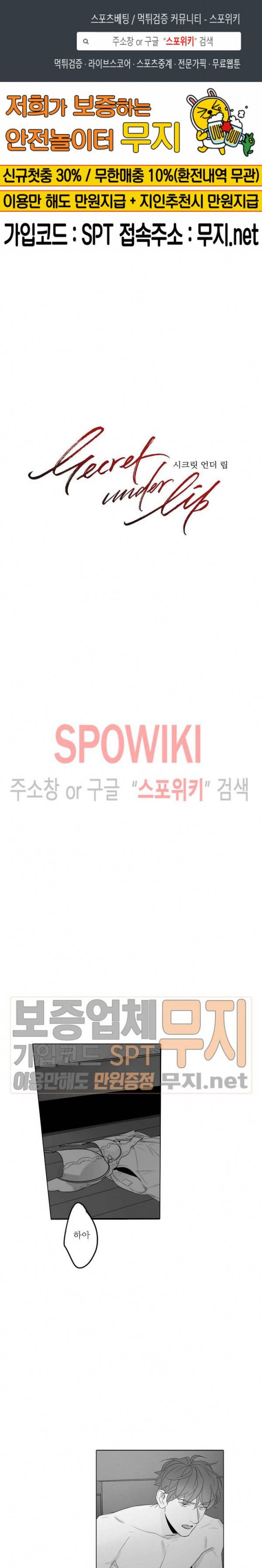 시크릿 언더 립(Secret under lip) 17화 1