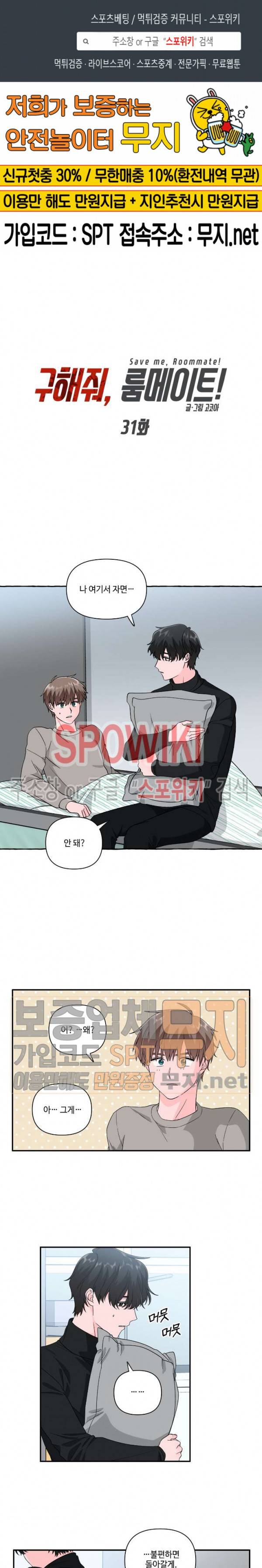 구해줘, 룸메이트! 31화 1