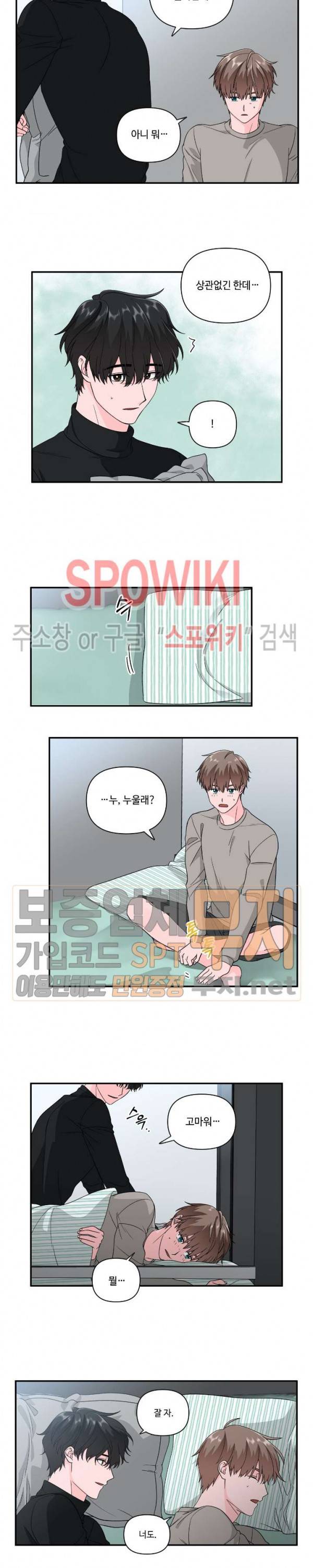 구해줘, 룸메이트! 31화 2