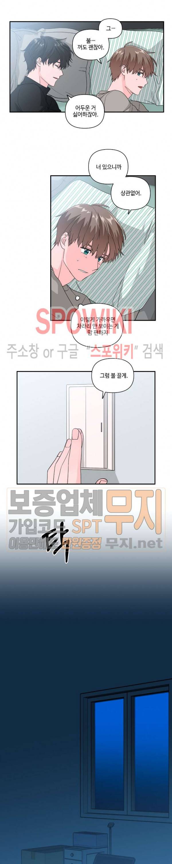 구해줘, 룸메이트! 31화 3
