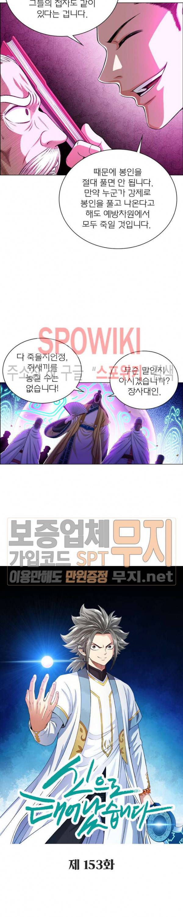 신으로 태어났습니다 153화 2
