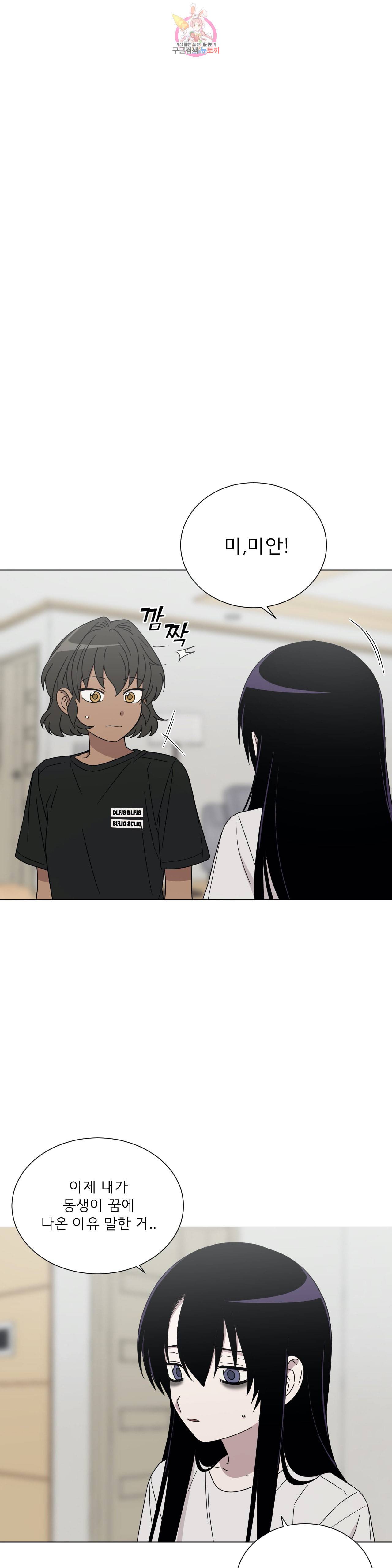 잘 자 내 꿈 꿔 43화 3
