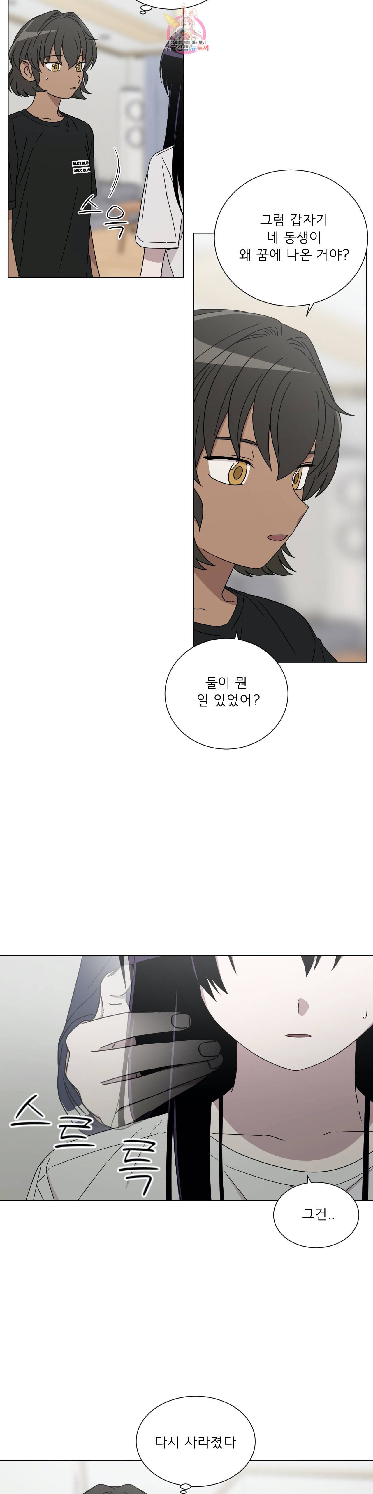 잘 자 내 꿈 꿔 43화 5