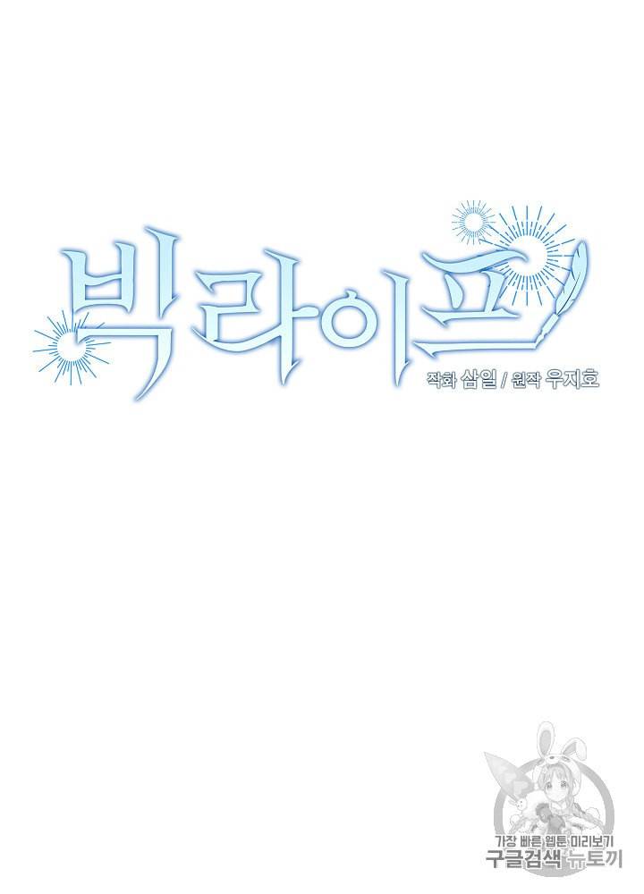 빅 라이프 34화 13