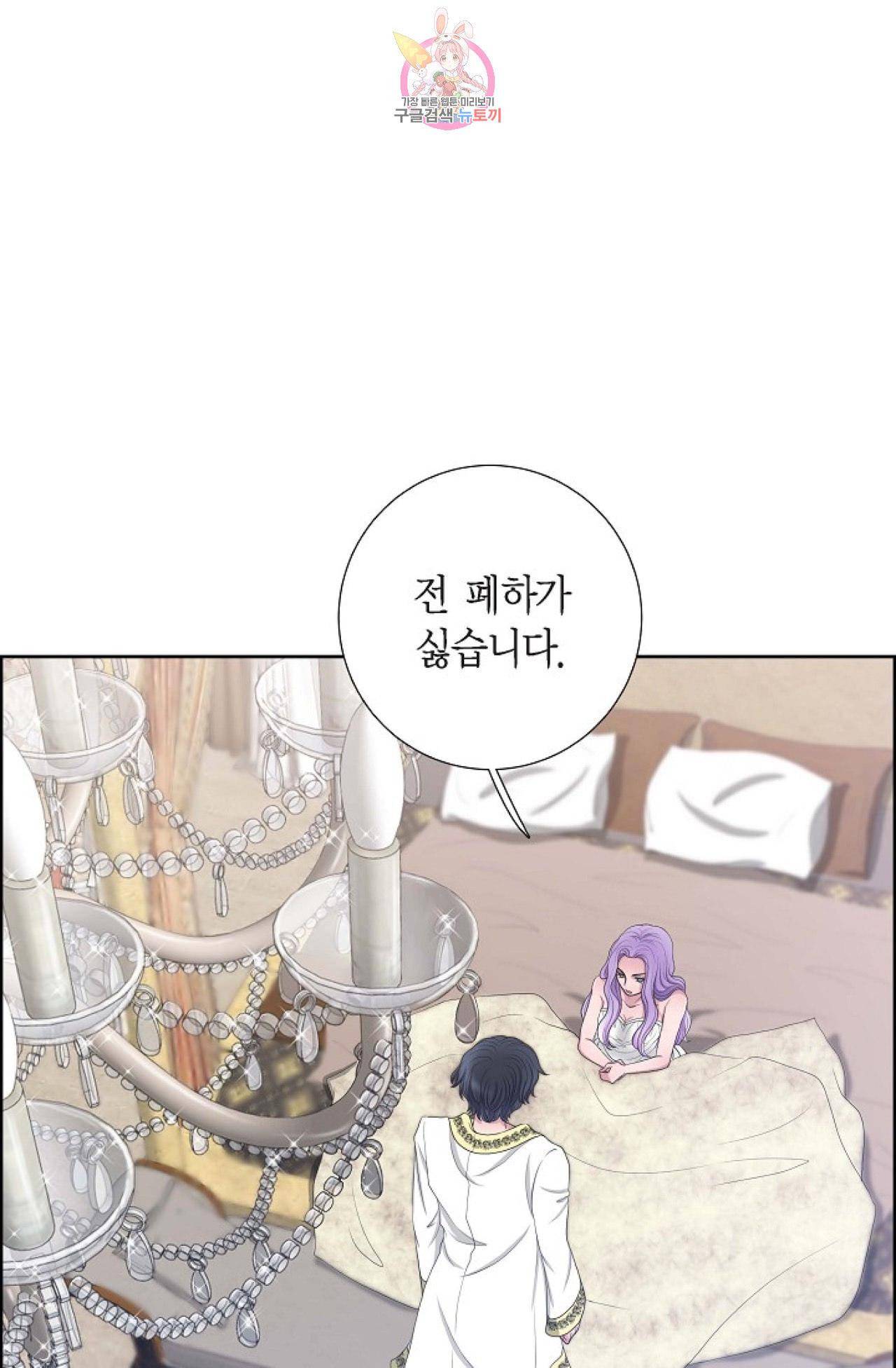 폐하의 무릎 위  10화 1