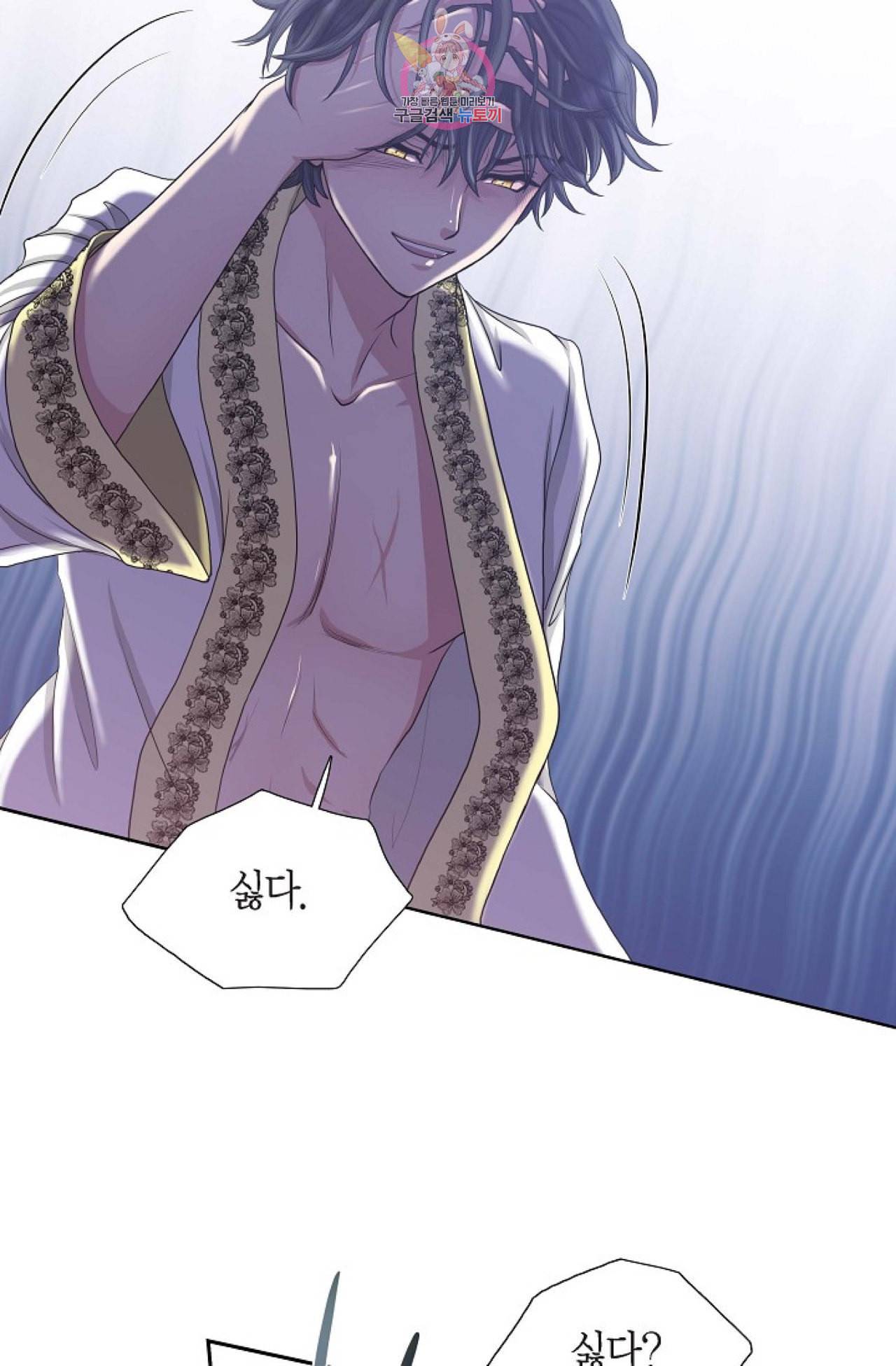 폐하의 무릎 위  10화 6