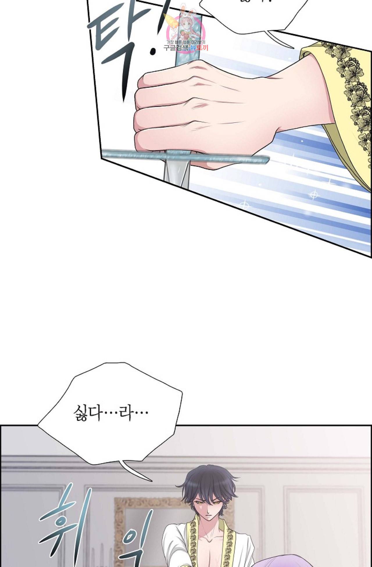폐하의 무릎 위  10화 7