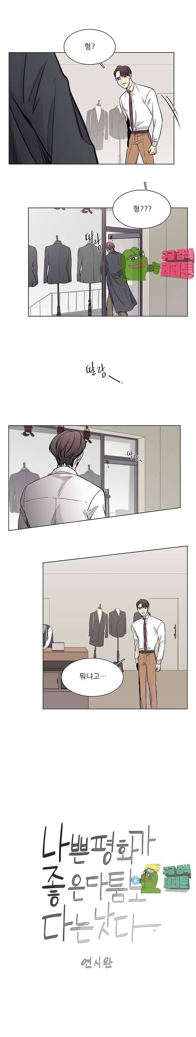 나좋다 39화 7