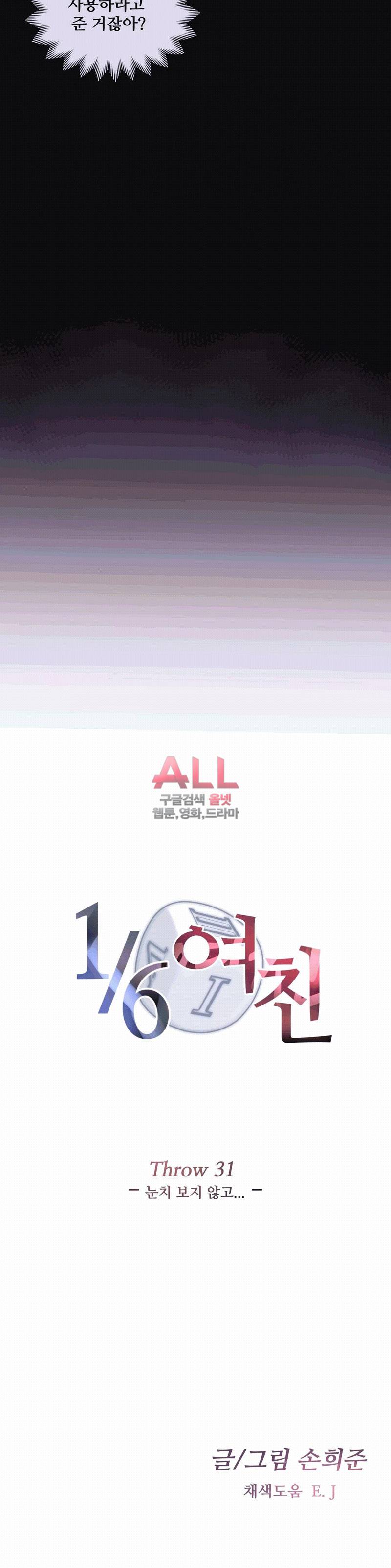 1/6 여친 31화 4