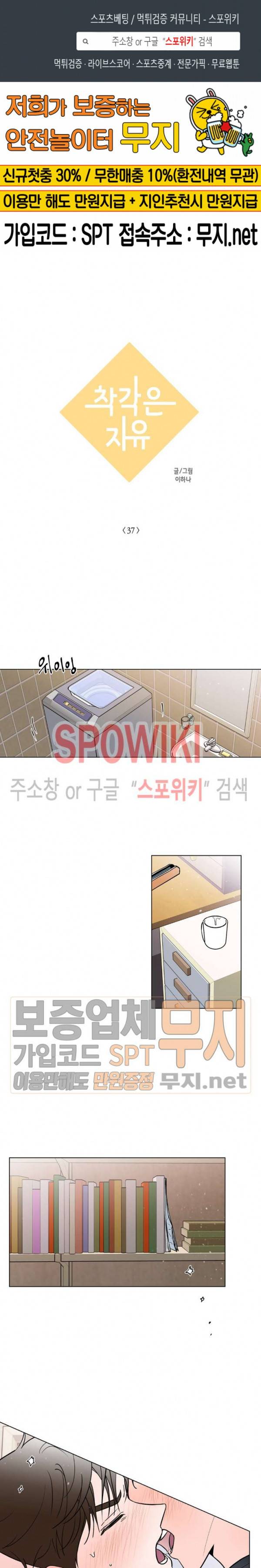 착각은 자유 37화 1