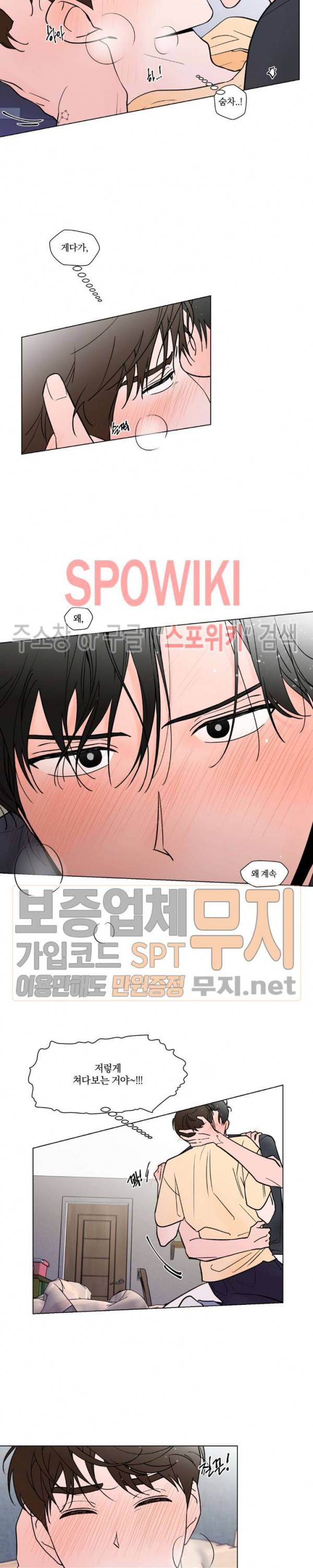착각은 자유 37화 2