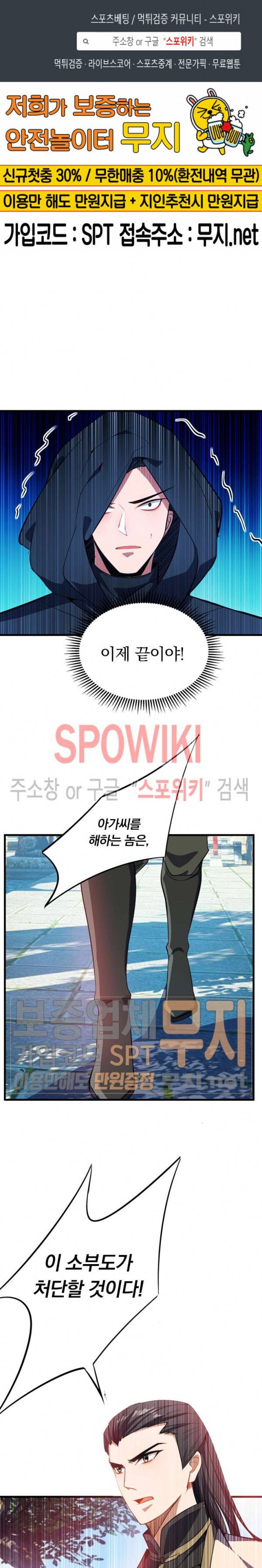 왕이 돌아왔도다 35화 1