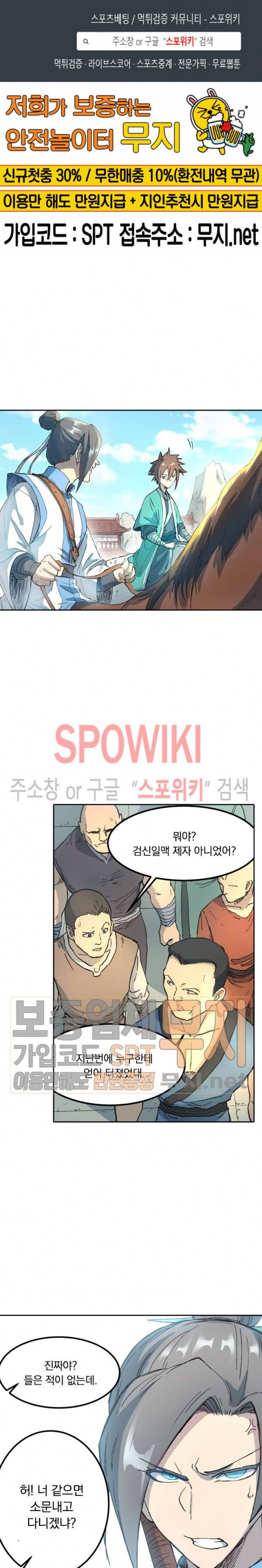성무신결 296화 1