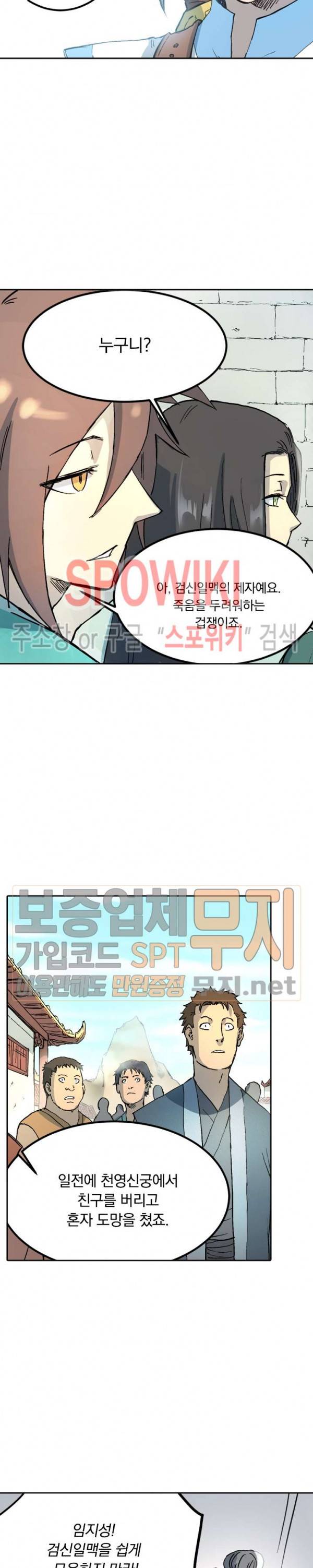 성무신결 296화 2