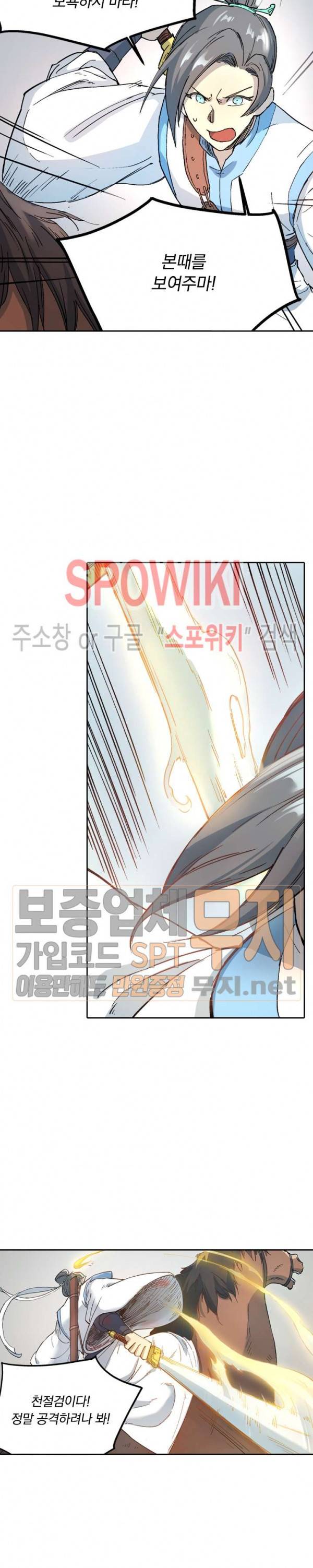 성무신결 296화 3