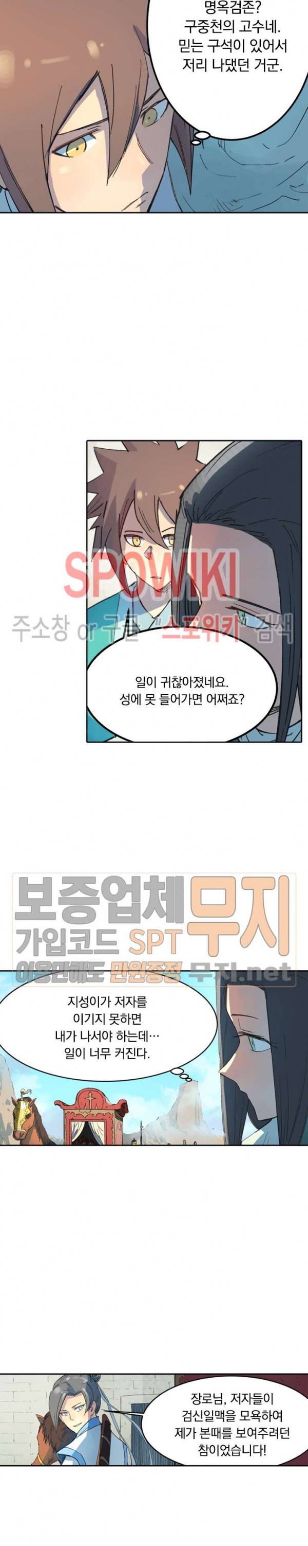 성무신결 296화 6