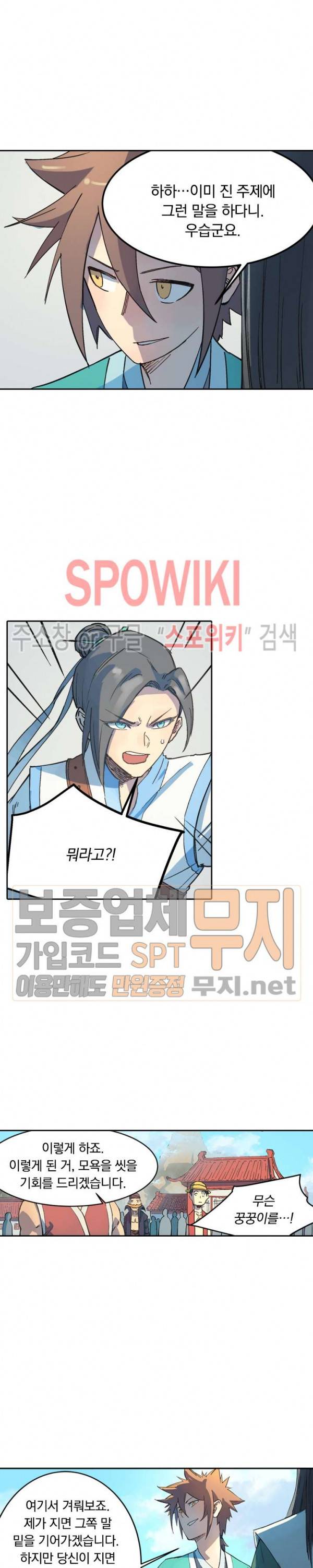 성무신결 296화 7