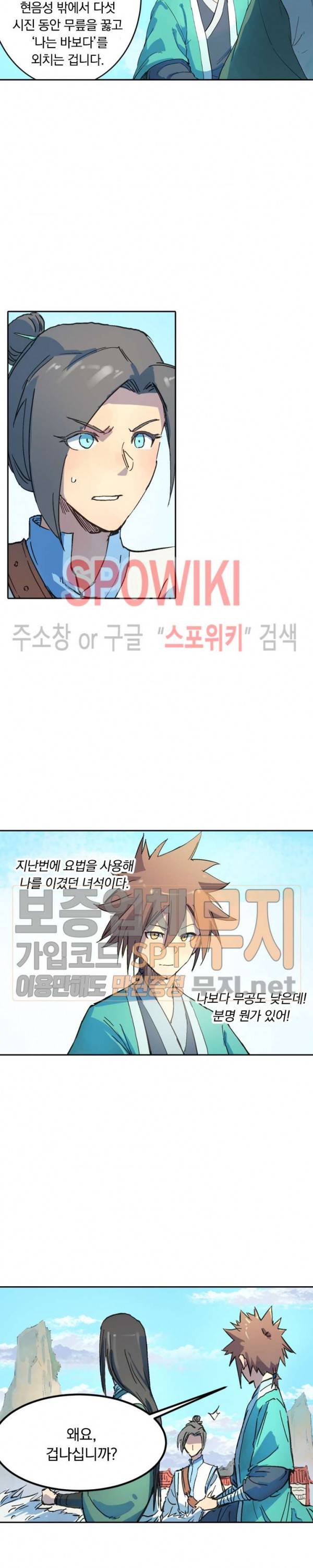 성무신결 296화 8