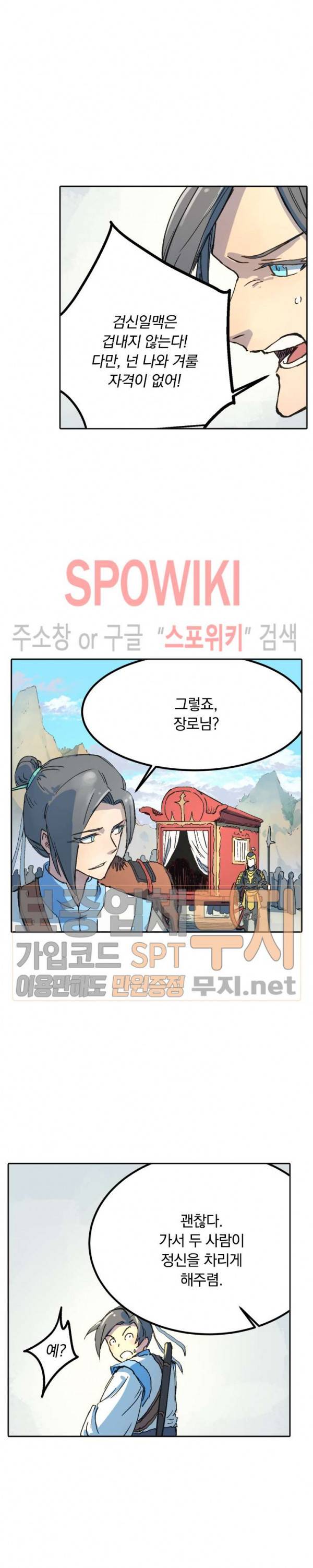 성무신결 296화 9