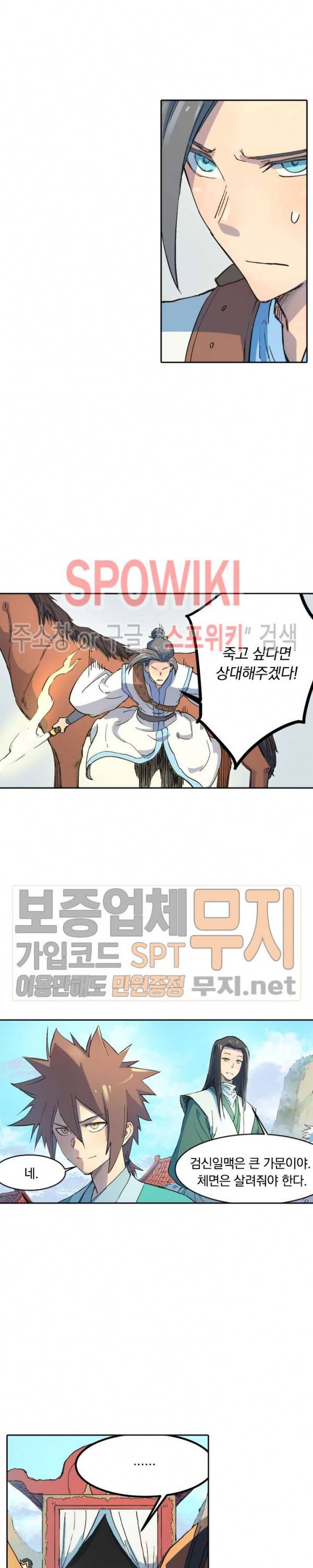 성무신결 296화 10