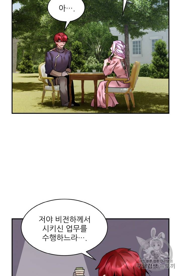 황비님? 황비님! 황비님 황비님 19화 3