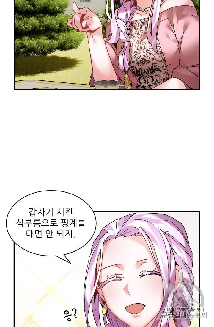 황비님? 황비님! 황비님 황비님 19화 6