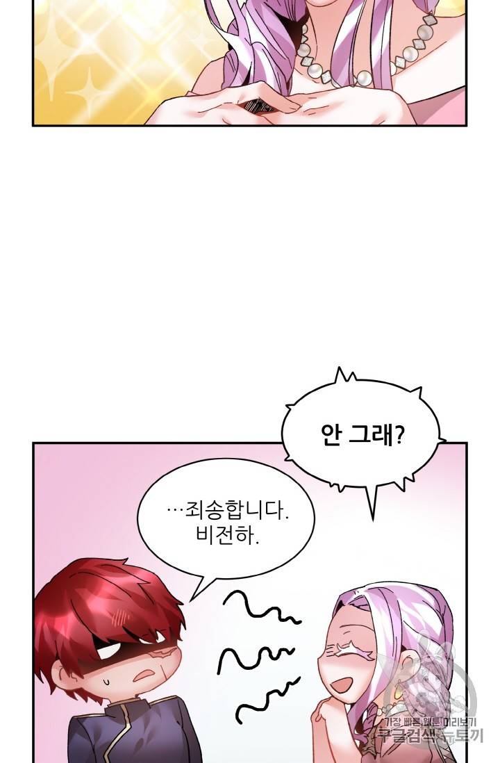 황비님? 황비님! 황비님 황비님 19화 7