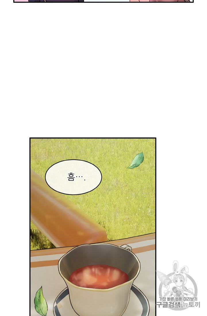 황비님? 황비님! 황비님 황비님 19화 8