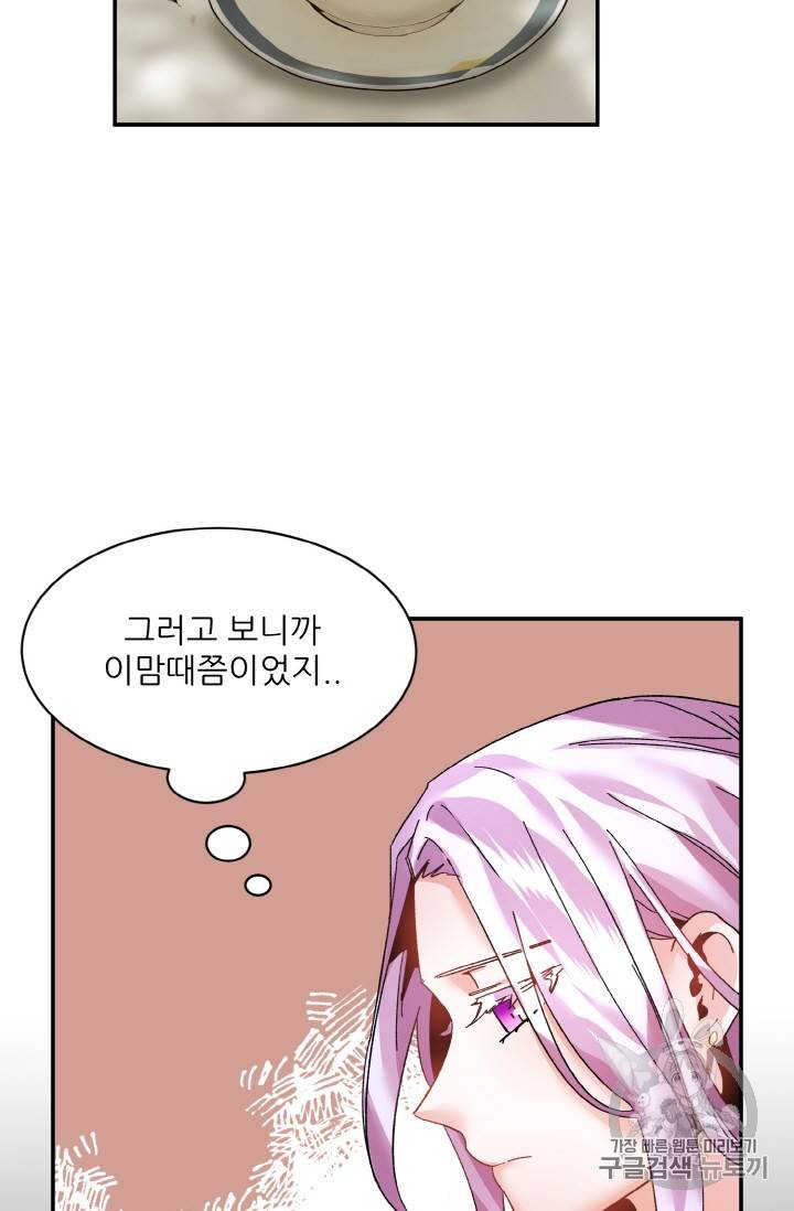 황비님? 황비님! 황비님 황비님 19화 9